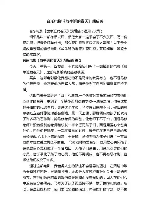 音乐电影《放牛班的春天》观后感