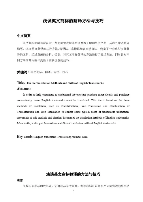 商标翻译的方法及技巧