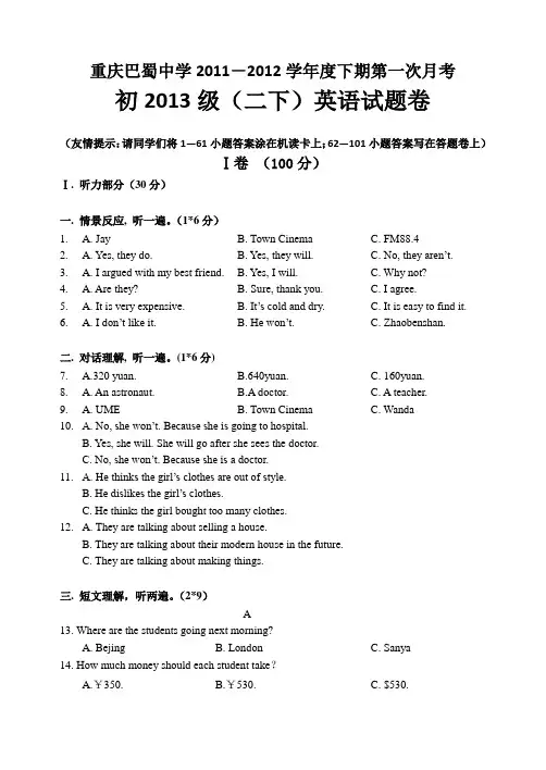 巴蜀中学2012年初二英语月考试题