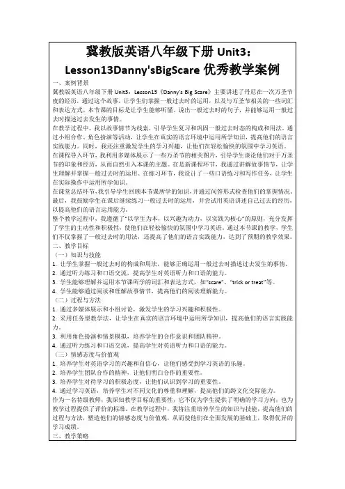 冀教版英语八年级下册Unit3：Lesson13Danny'sBigScare优秀教学案例
