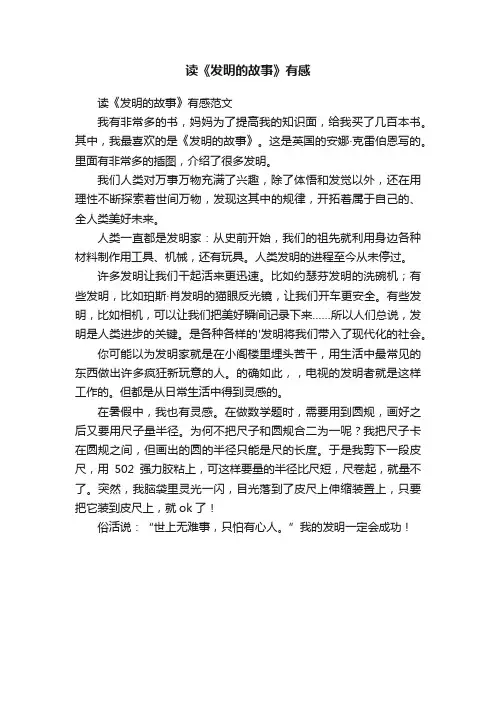 读《发明的故事》有感