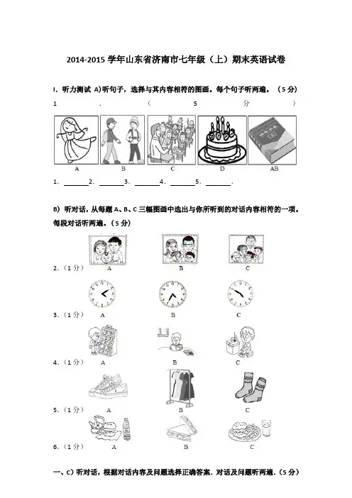 【真卷】2014-2015学年山东省济南市七年级(上)期末英语试卷含含答案