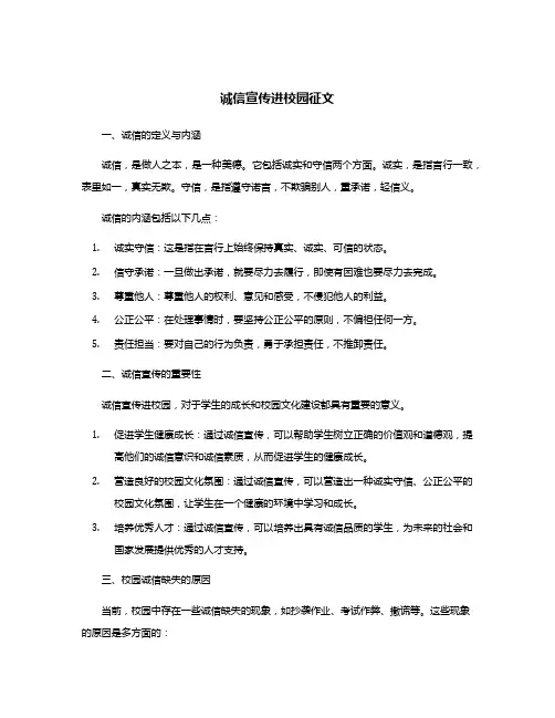 诚信宣传进校园征文