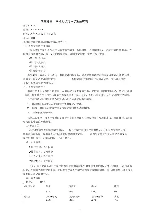 关于网络文学调查报告
