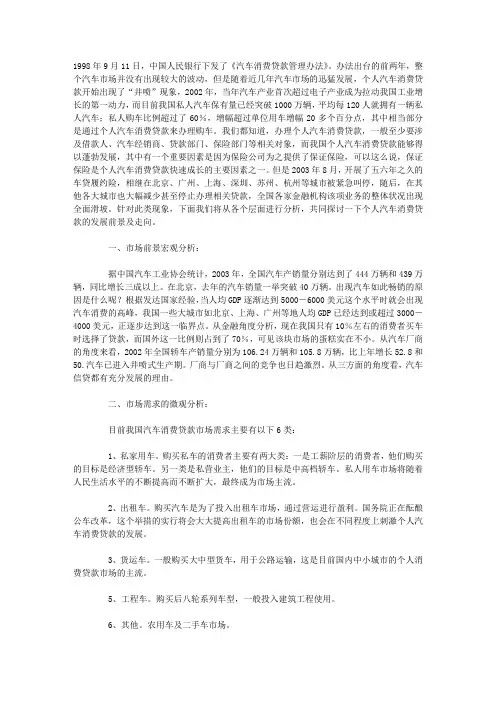 个人汽车消费贷款——车贷险的问题与分析