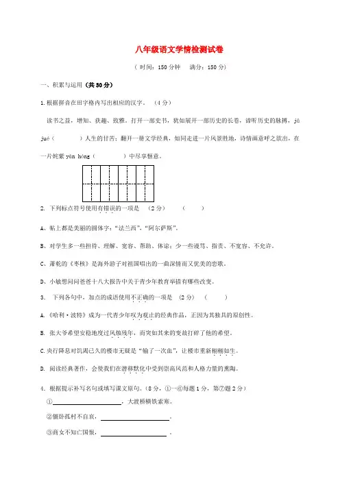 最新安徽省2017-2018年八年级语文上学期第一次学情调查试题