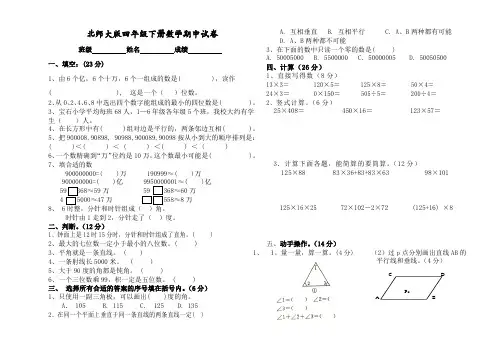第二学期北师大版四年级下册数学期中试卷.pdf