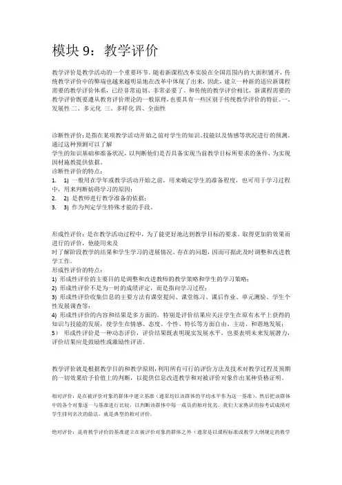 教育技术培训模块9-10答案