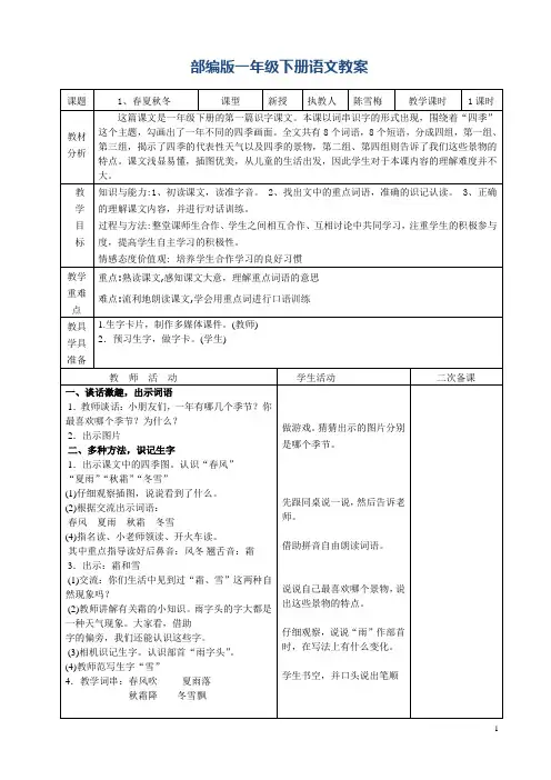 最新部编版一年级语文下册全册教案(表格式)