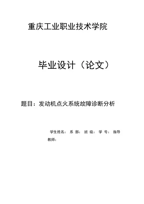 发动机点火系统论文