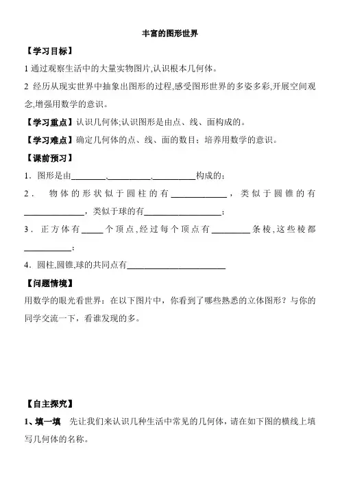 2022年 教学教材《丰富的图形世界》导学案2
