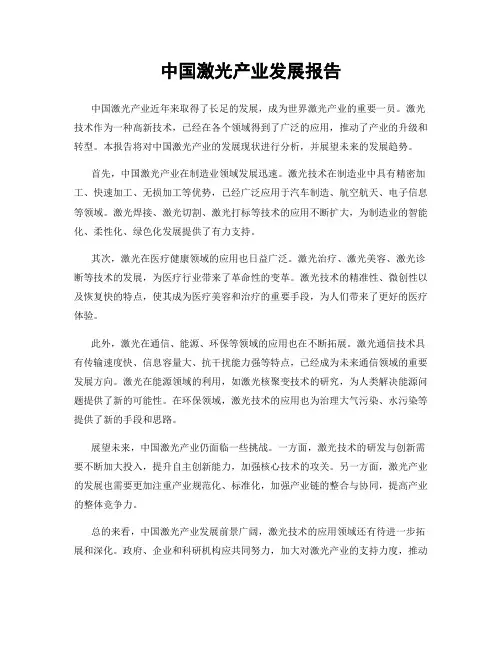 中国激光产业发展报告