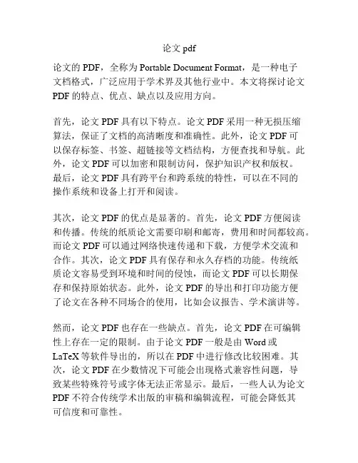 论文pdf