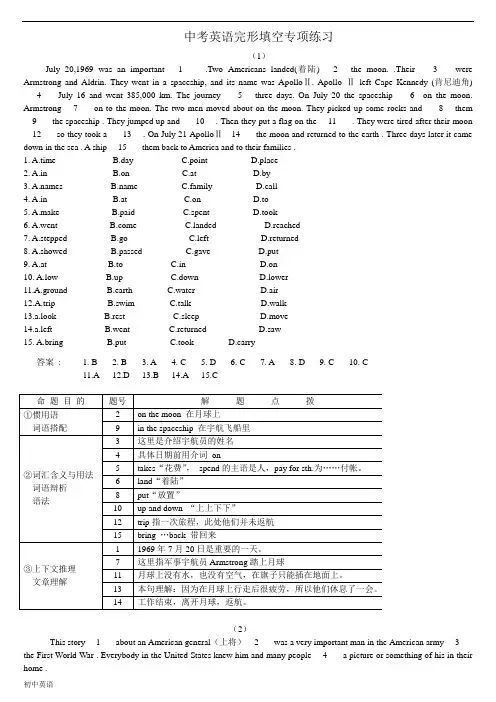 中考英语完形填空专项练习精选题答案版
