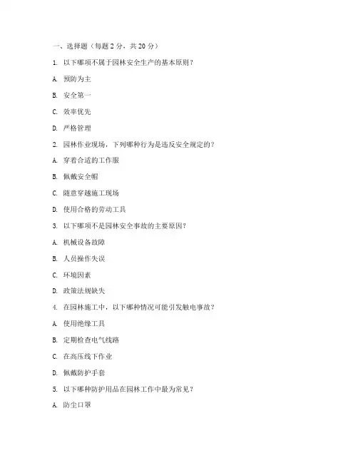 园林安全教育培训试题