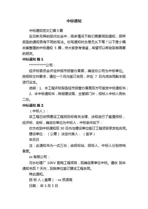 中标通知范文汇编5篇