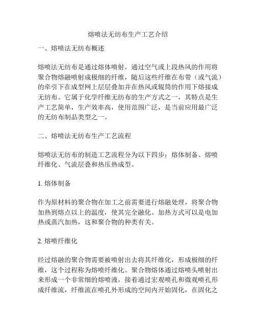 熔喷法无纺布生产工艺介绍