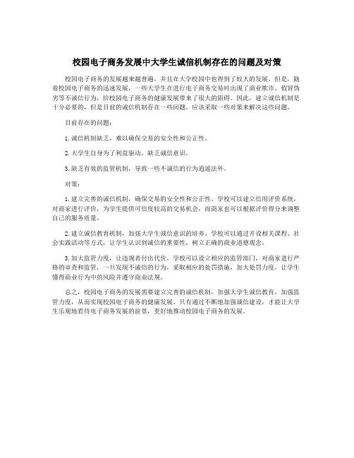 校园电子商务发展中大学生诚信机制存在的问题及对策