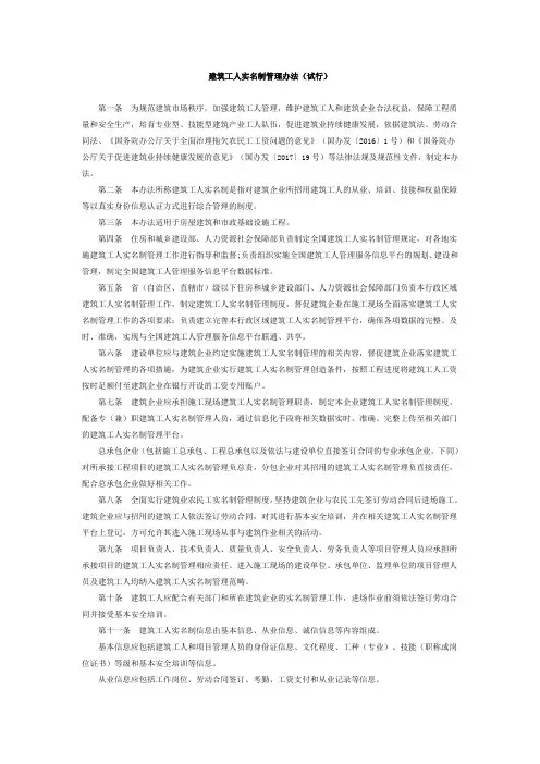 建筑工人实名制管理办法(试行)