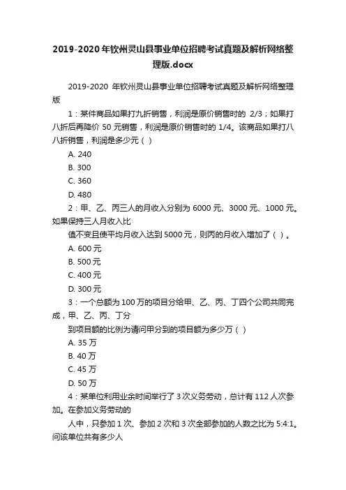 2019-2020年钦州灵山县事业单位招聘考试真题及解析网络整理版.docx