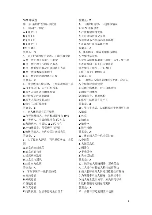 全国护士执业资格考试2008年真题