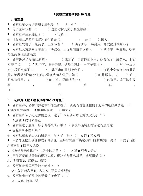 爱丽丝漫游奇境记阅读题及答案