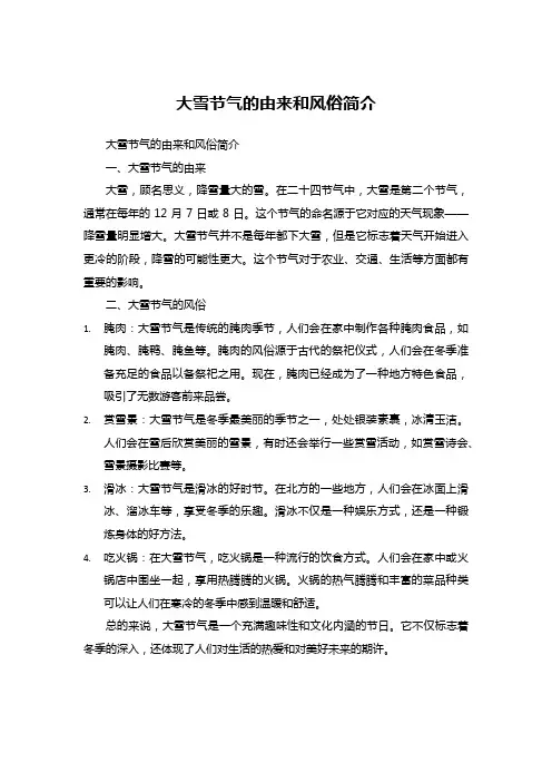 大雪节气的由来和风俗简介