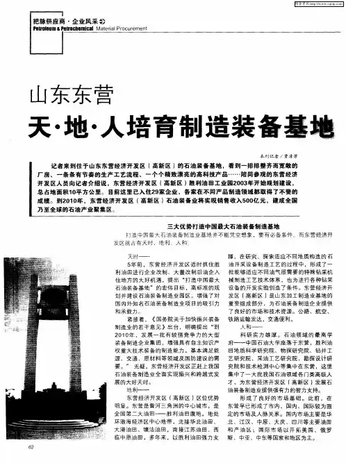 山东东营天·地·人培育制造装备基地