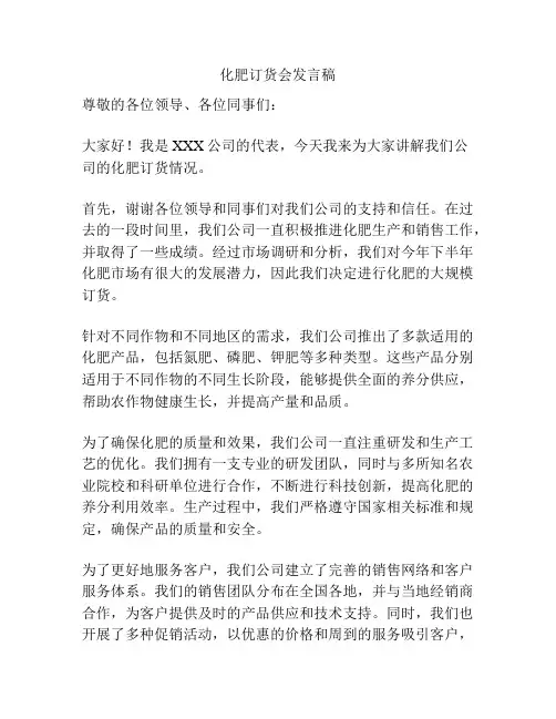 化肥订货会发言稿