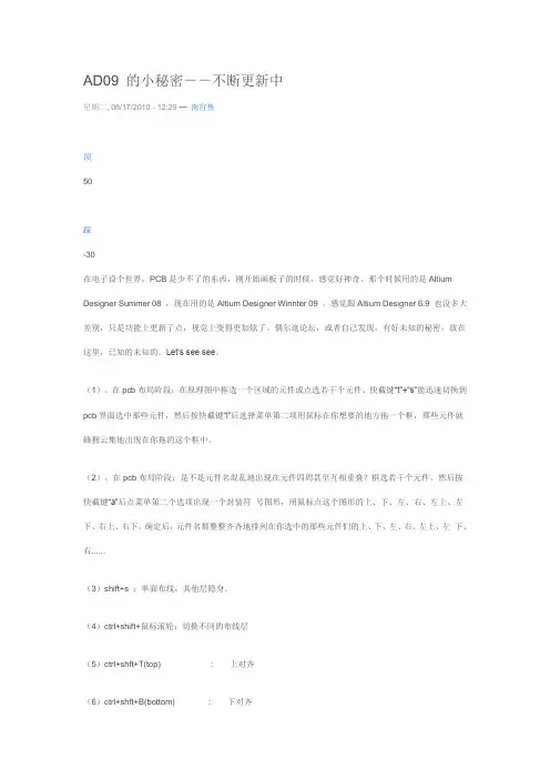 AD09快捷键