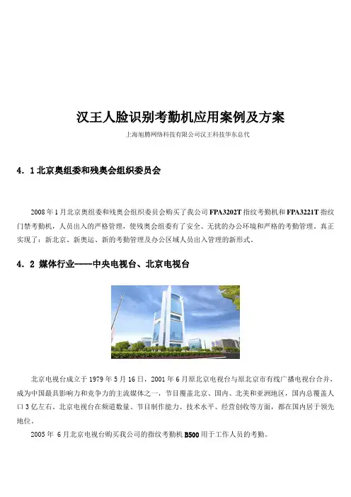 汉王人脸识别考勤机应用案例与方案