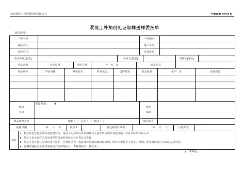 混凝土外加剂见证取样送样委托单