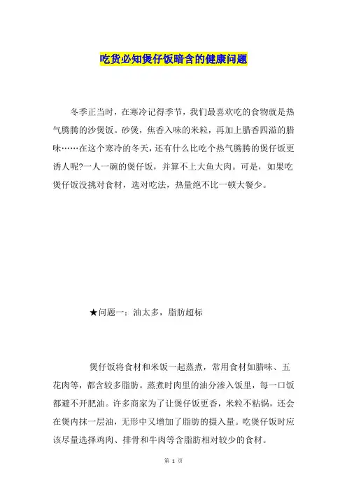 吃货必知煲仔饭暗含的健康问题