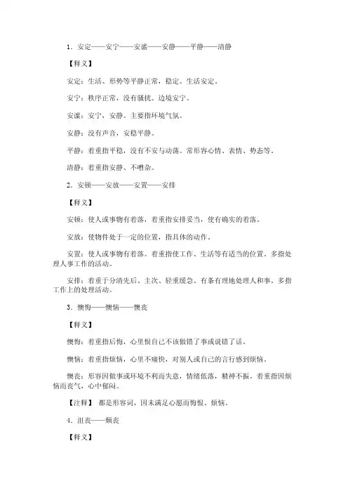 2013年事业单位笔试：选词填空高频近义词辨析精粹（1）-