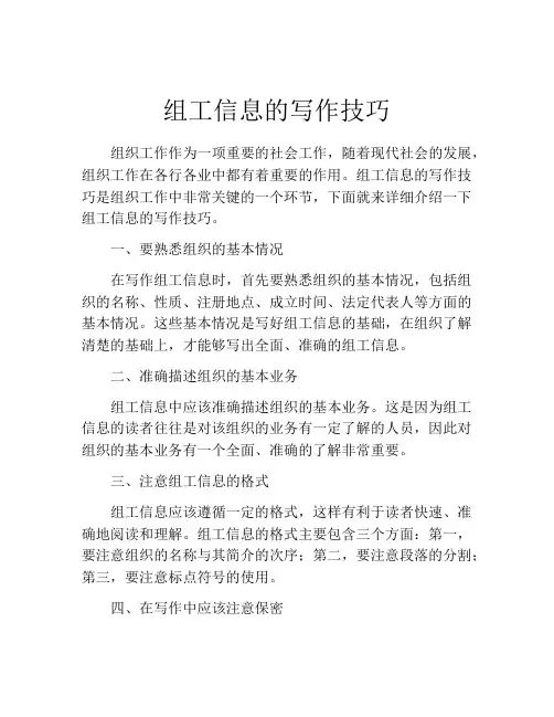 组工信息的写作技巧
