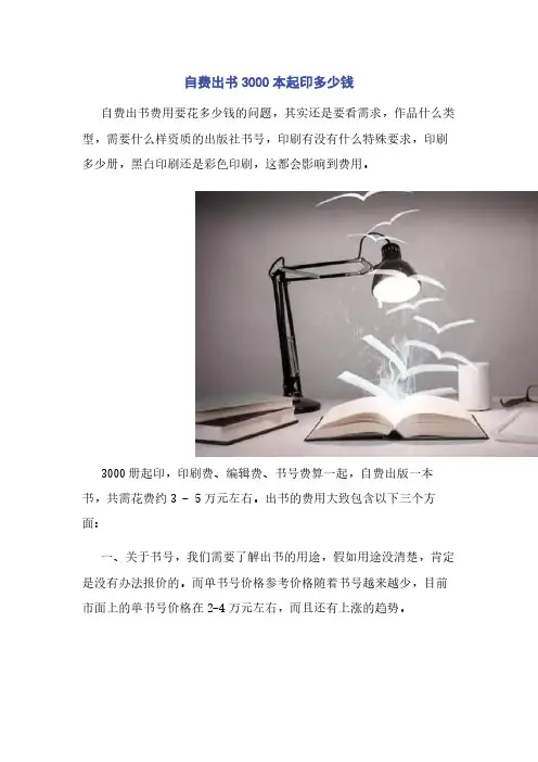 自费出书3000本起印多少钱
