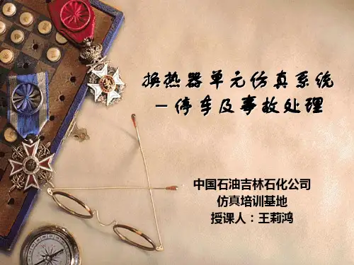 换热器培训ppt