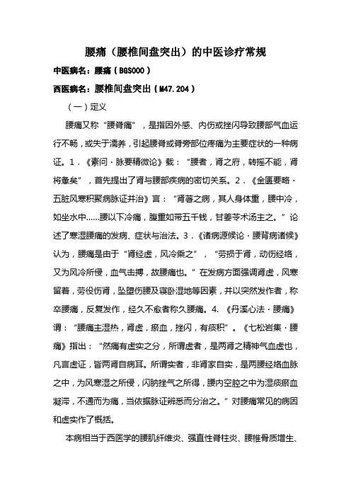 腰椎间盘突出诊疗方案