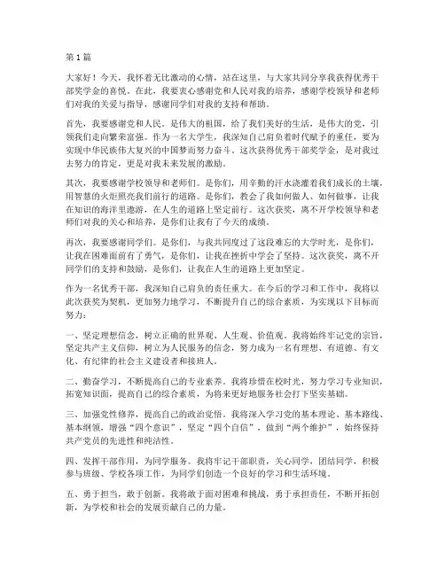 优秀干部奖学金获奖感言(3篇)