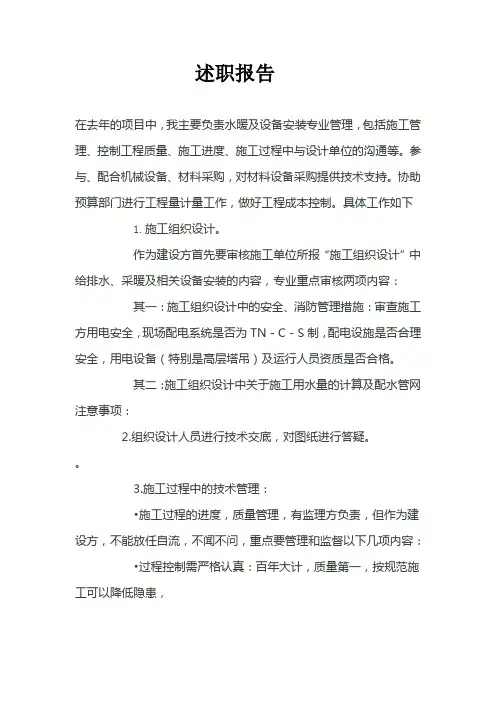 甲方水电工作总结