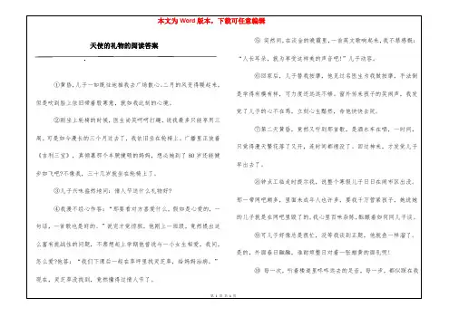 天使的礼物的阅读答案