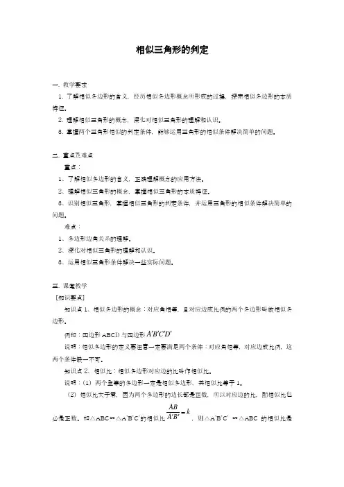 2018-2019学年最新沪科版九年级数学上册《相似三角形的判定1》教学设计-优质课教案