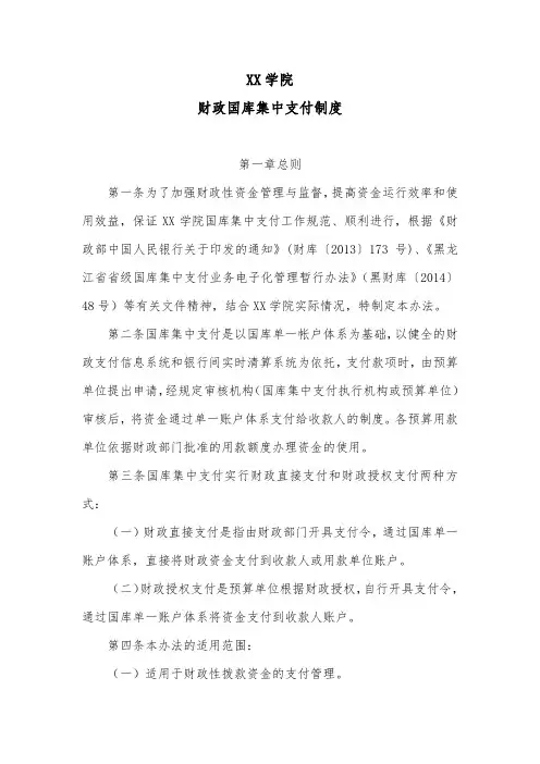 XX学院财政国库集中支付制度