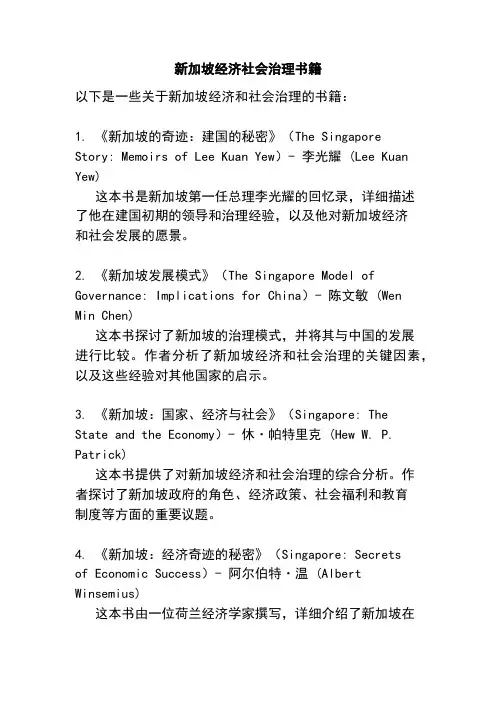 新加坡经济社会治理书籍