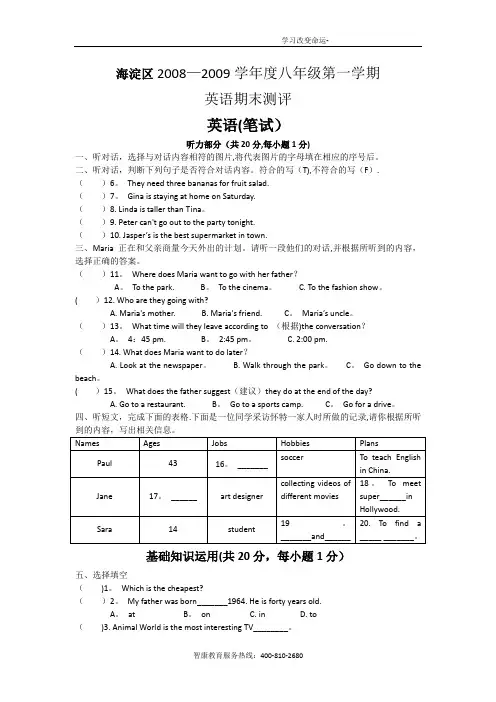 08-09学年海淀区初二第一学期期末考试英语试卷