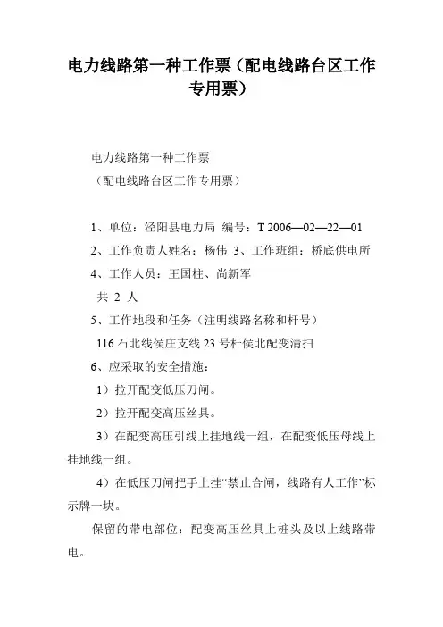 电力线路第一种工作票(配电线路台区工作专用票)