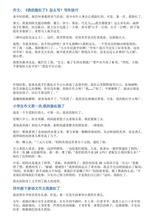 小学生范文《我脸红了》开头