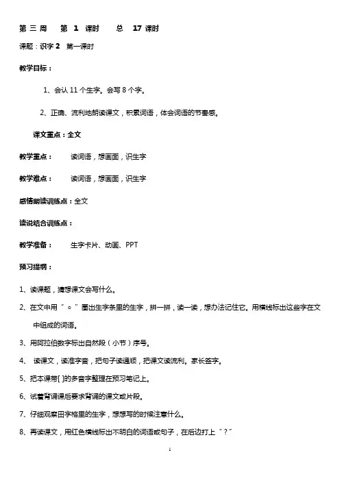 二年级语文上册人教版全册备课完整版