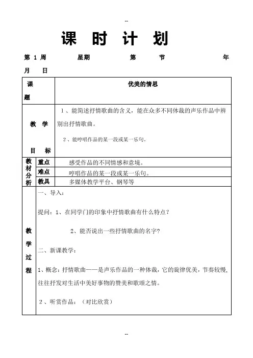 湘版八年级上册音乐全册分课时教案