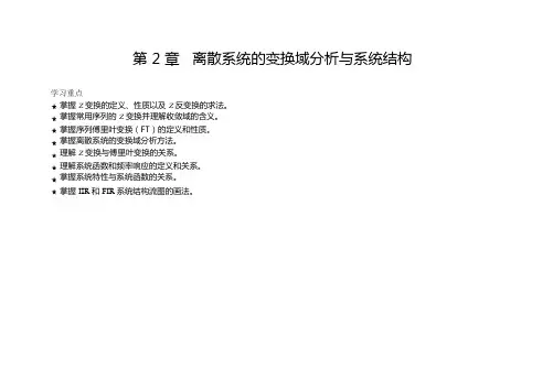 数字信号处理第2章(王春民)